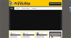 Desktop Screenshot of mikri-aggelia.gr
