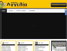 Tablet Screenshot of mikri-aggelia.gr